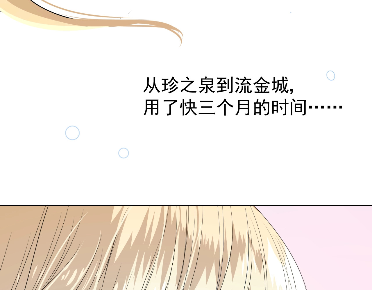 逆风之花 第2话 远道而来的贵宾 第120页