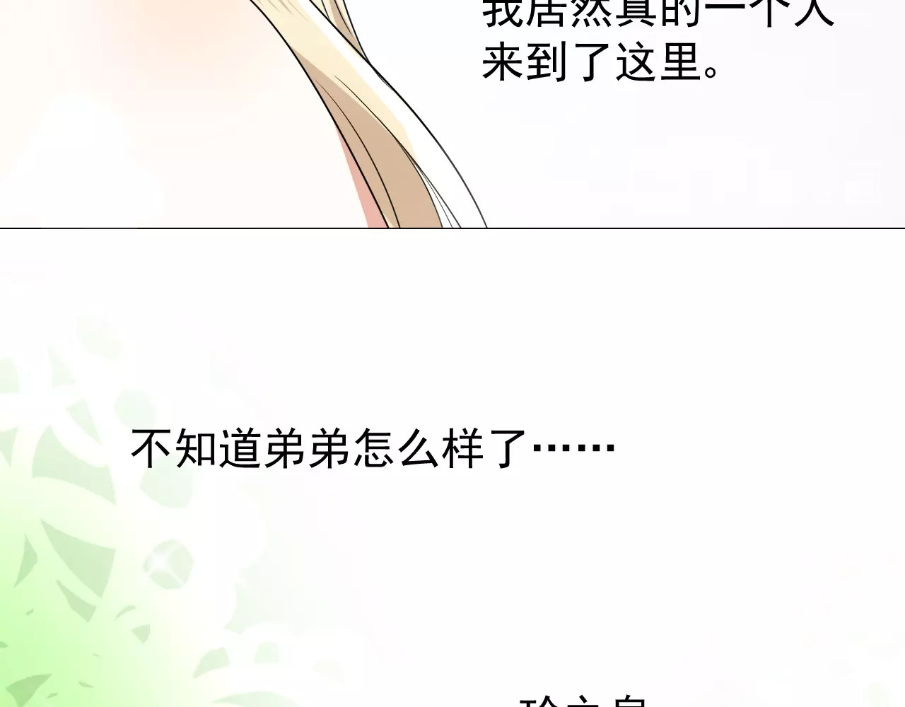 逆风之花 第2话 远道而来的贵宾 第122页