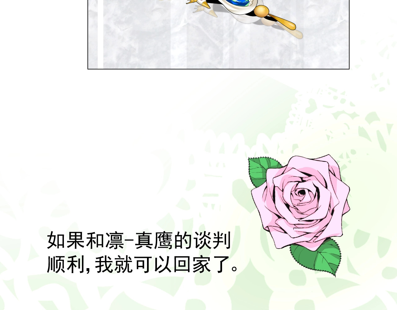 逆风之花 第2话 远道而来的贵宾 第125页