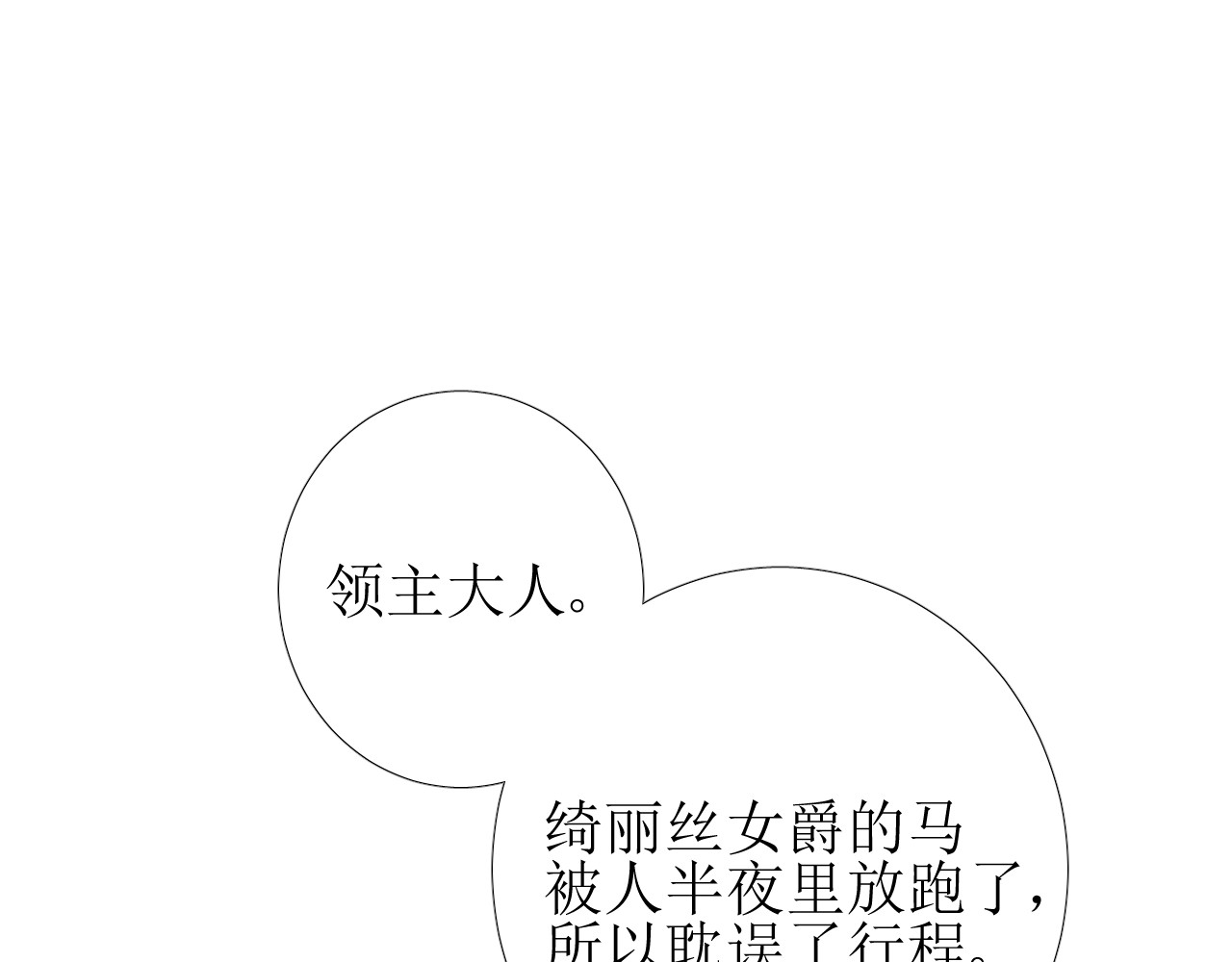 逆风之花 第2话 远道而来的贵宾 第127页