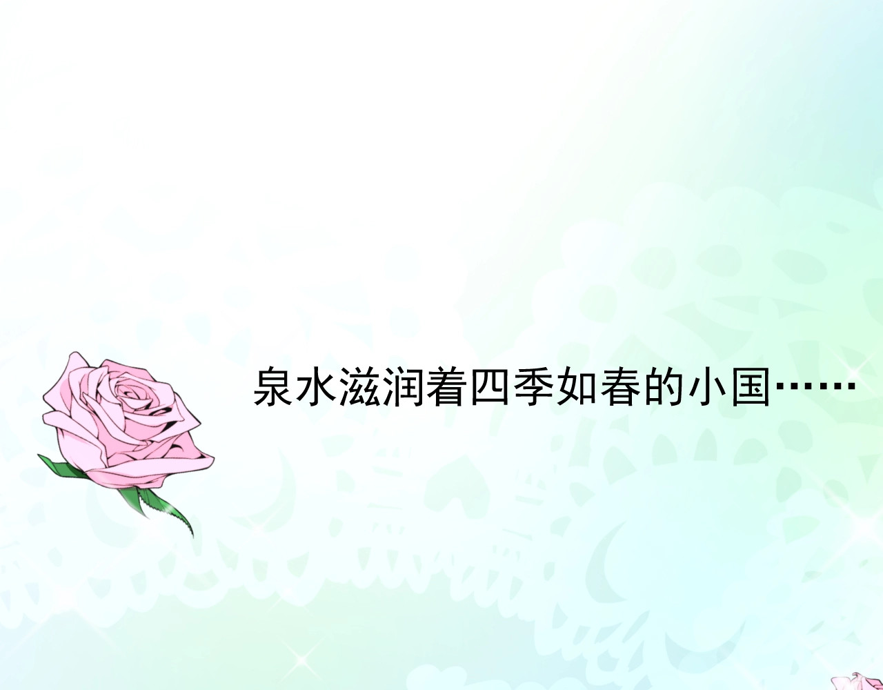 逆风之花 第2话 远道而来的贵宾 第137页
