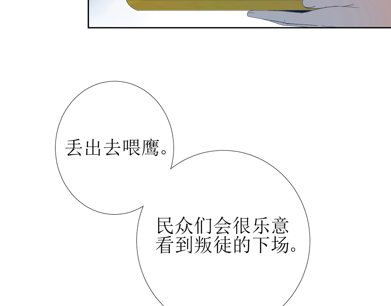逆风之花 第2话 远道而来的贵宾 第15页