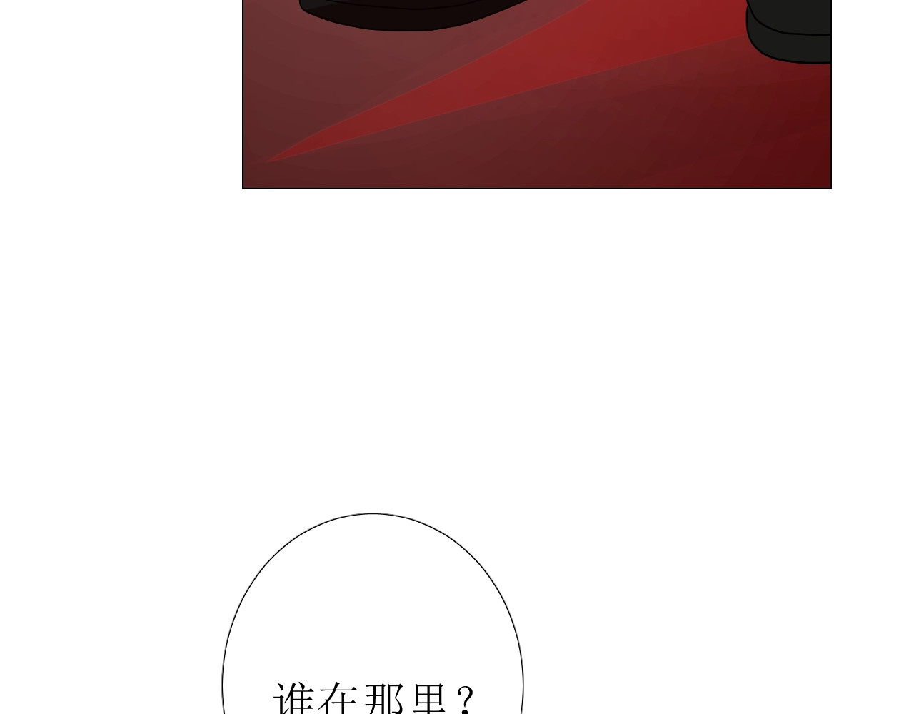 逆风之花 第2话 远道而来的贵宾 第150页
