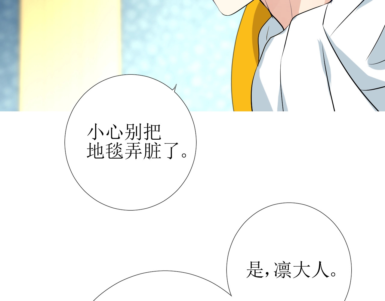 逆风之花 第2话 远道而来的贵宾 第17页