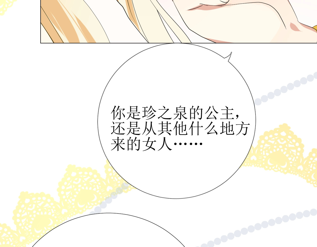 逆风之花 第2话 远道而来的贵宾 第163页