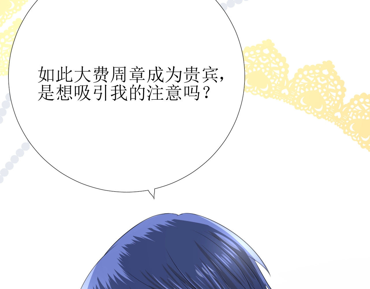 逆风之花 第2话 远道而来的贵宾 第164页
