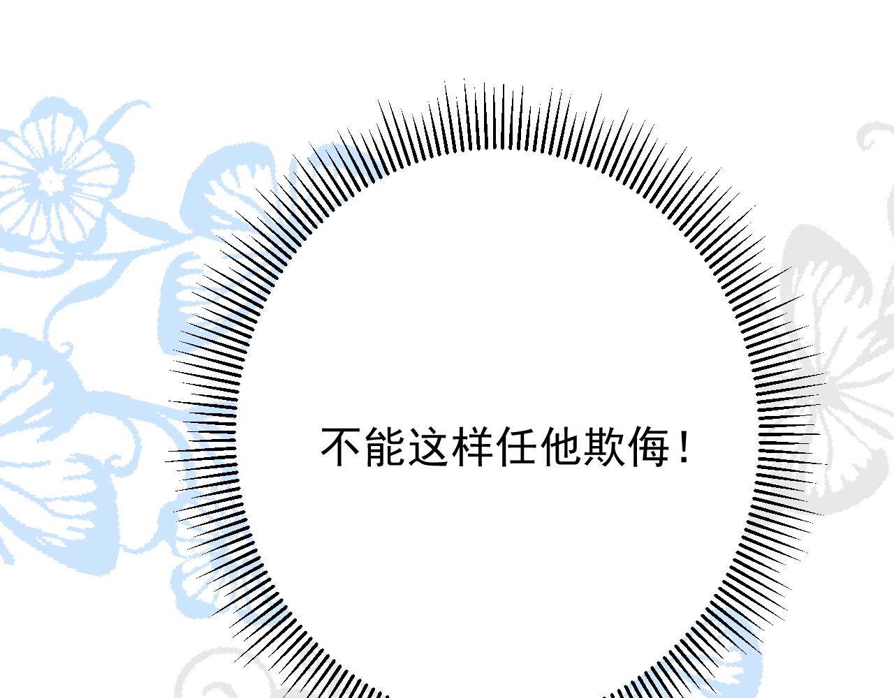 逆风之花 第2话 远道而来的贵宾 第189页