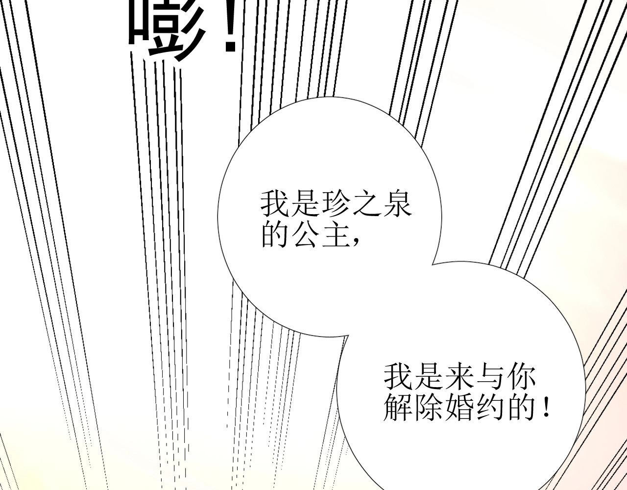 逆风之花 第2话 远道而来的贵宾 第199页