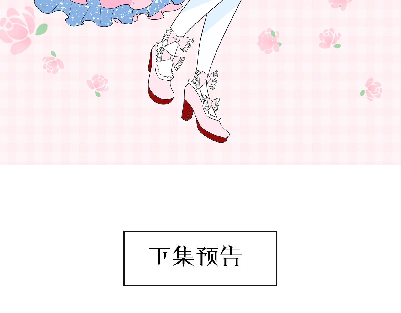 逆风之花 第2话 远道而来的贵宾 第207页