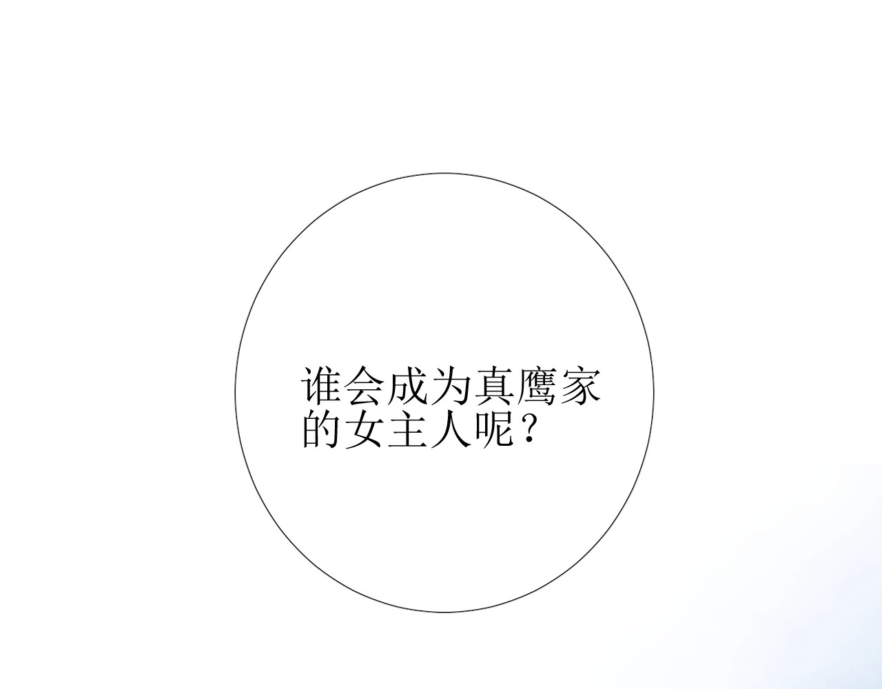 逆风之花 第2话 远道而来的贵宾 第22页