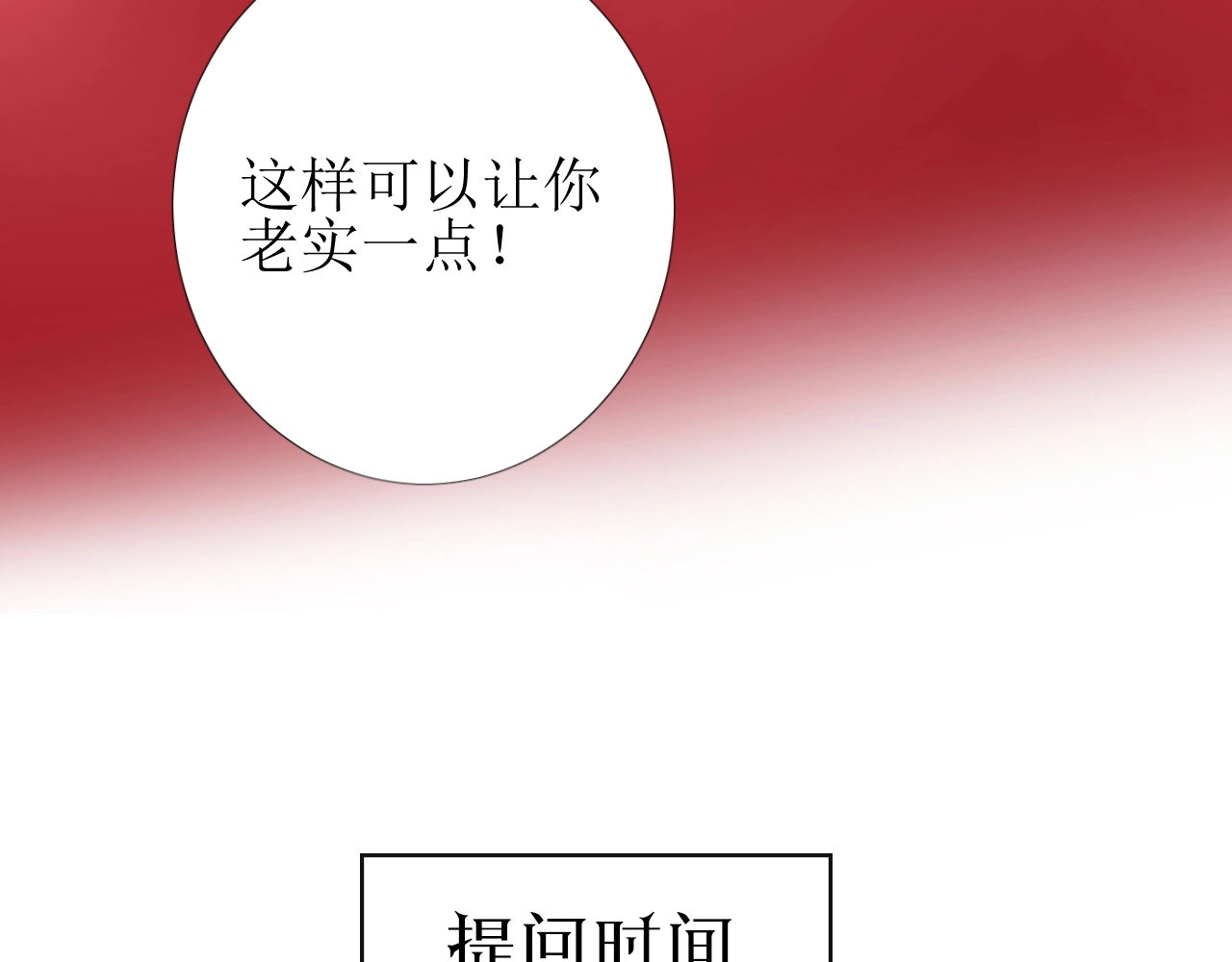 逆风之花 第2话 远道而来的贵宾 第212页