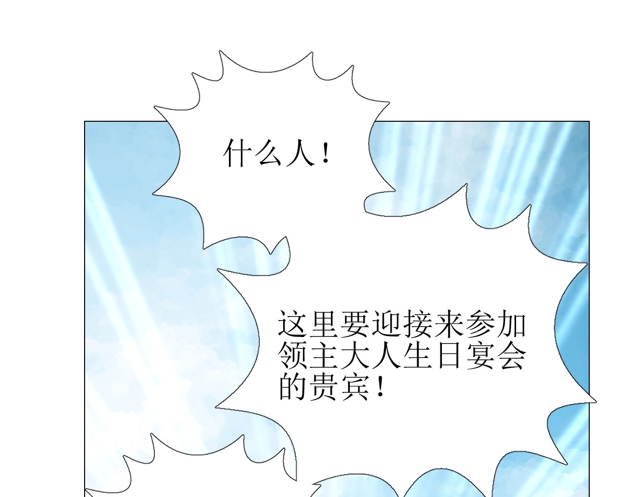 逆风之花 第2话 远道而来的贵宾 第35页