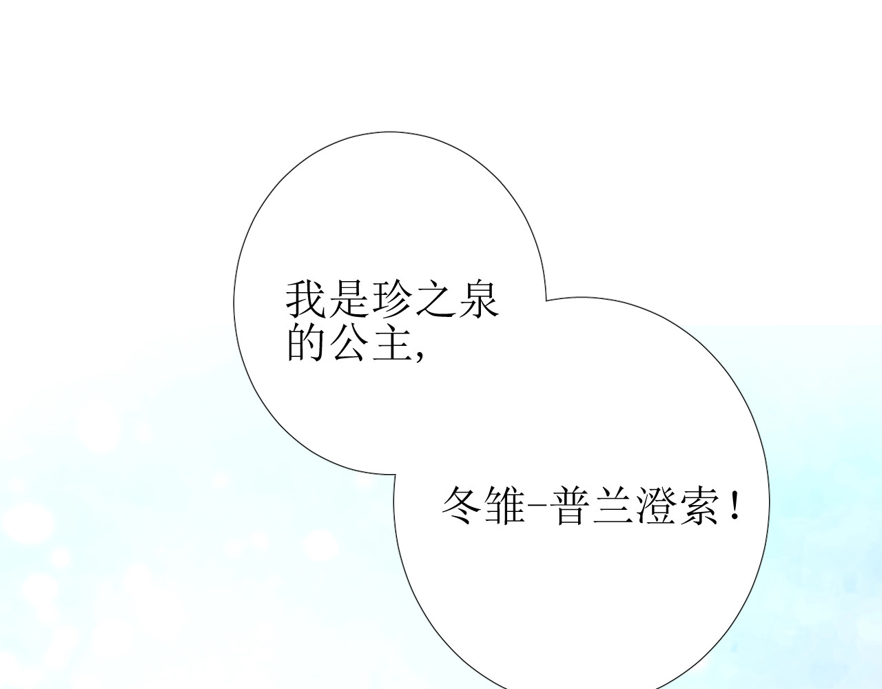 逆风之花 第2话 远道而来的贵宾 第38页