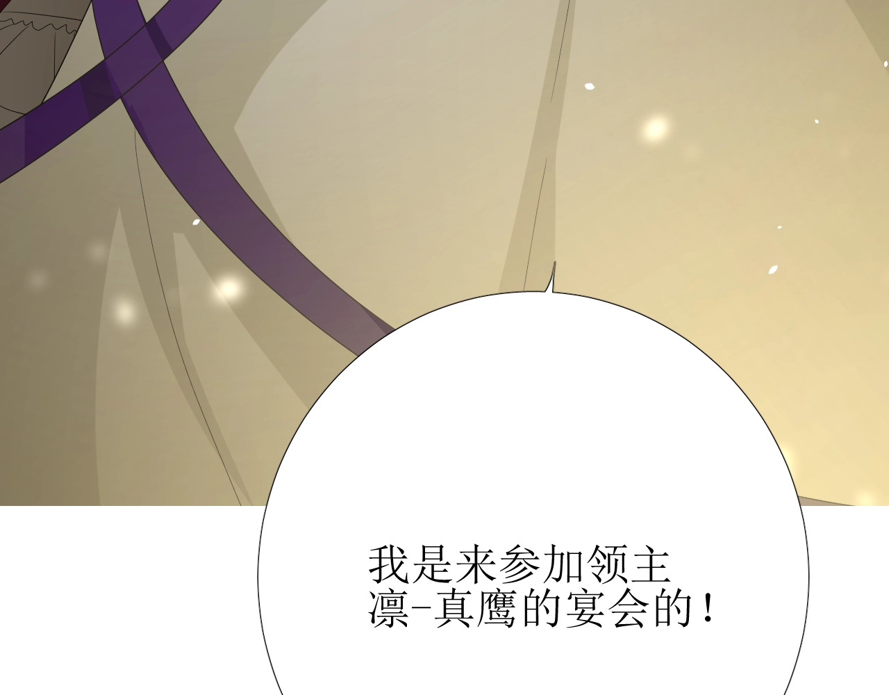 逆风之花 第2话 远道而来的贵宾 第41页