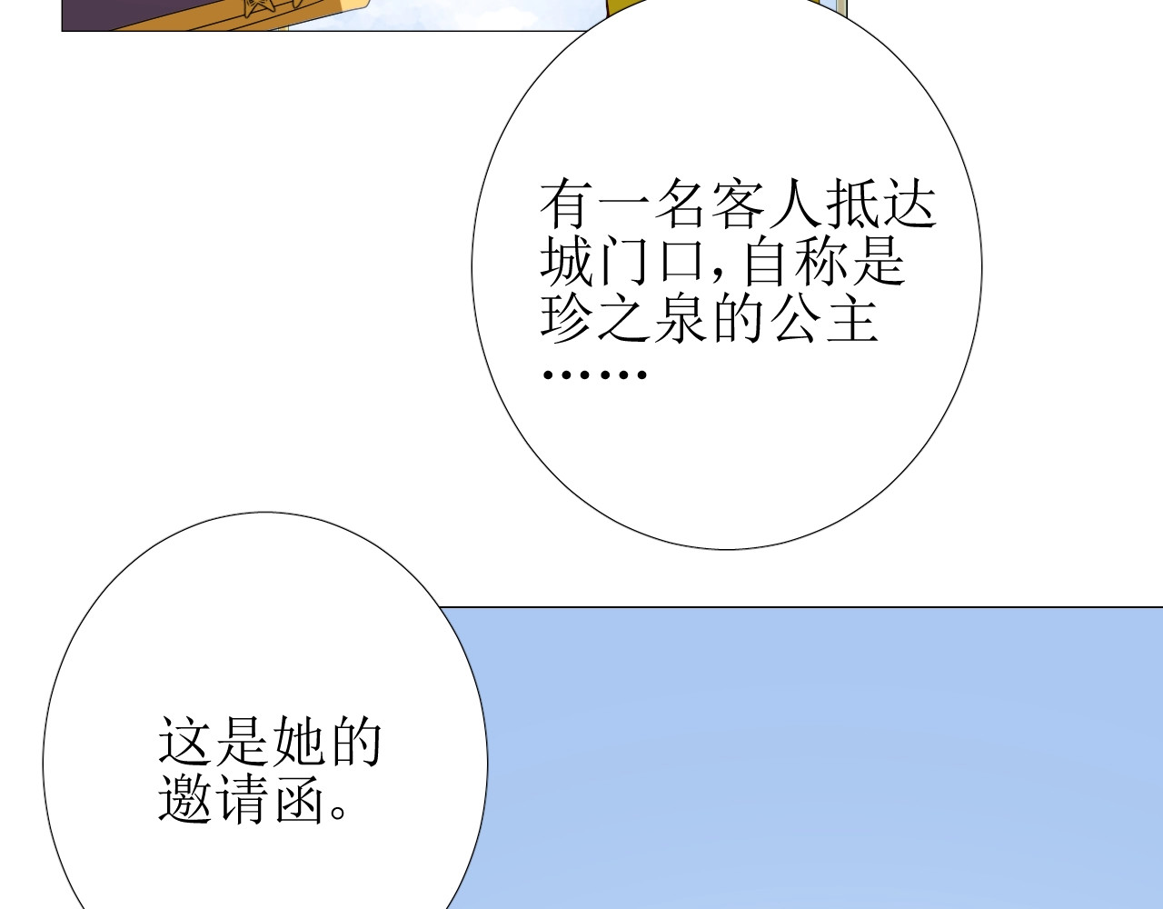 逆风之花 第2话 远道而来的贵宾 第44页