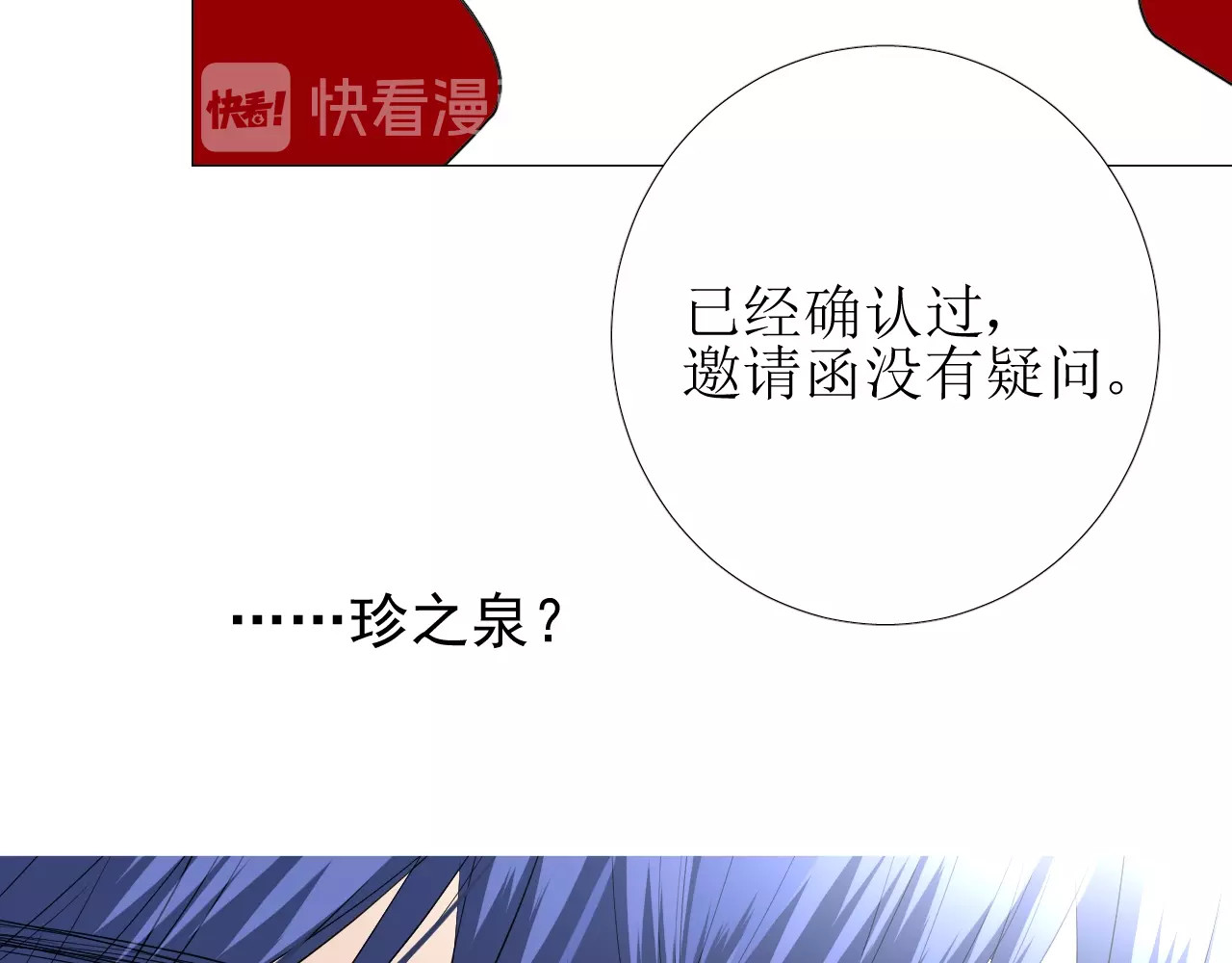逆风之花 第2话 远道而来的贵宾 第46页