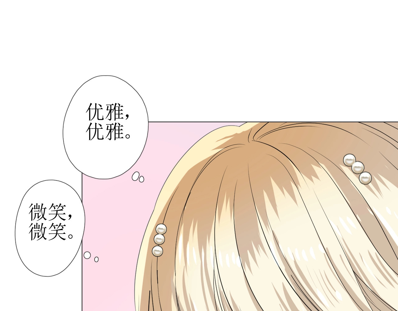 逆风之花 第2话 远道而来的贵宾 第59页