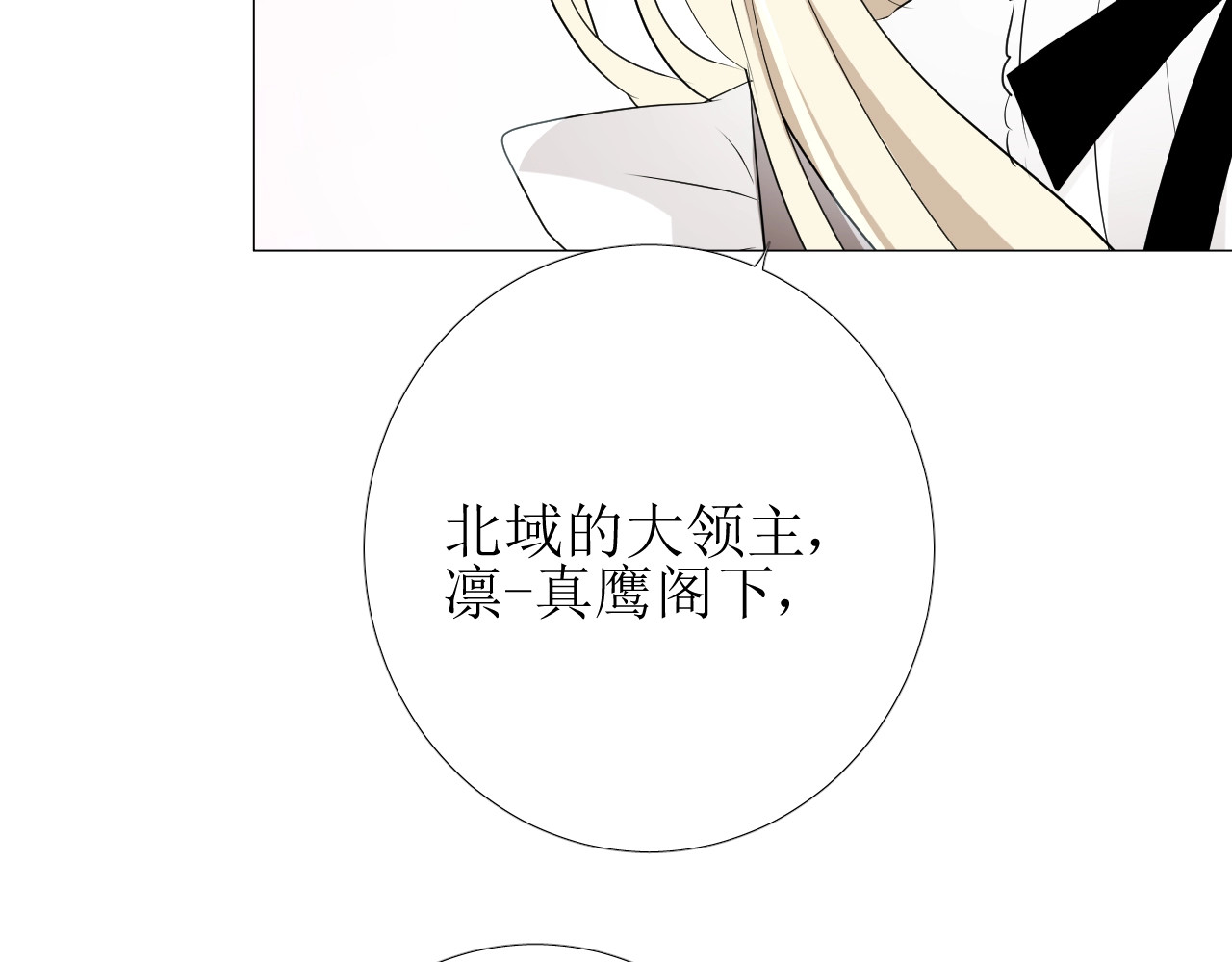 逆风之花 第2话 远道而来的贵宾 第61页