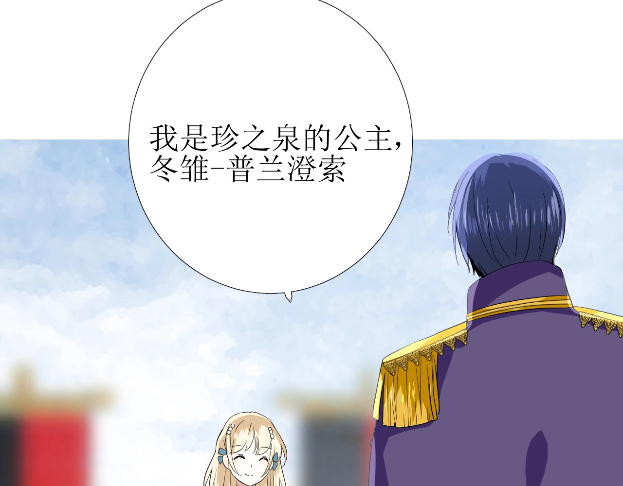 逆风之花 第2话 远道而来的贵宾 第62页