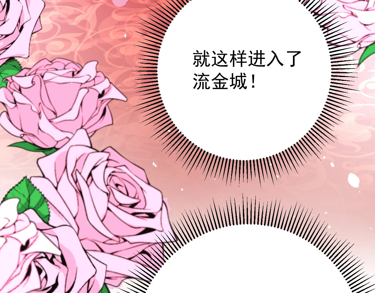 逆风之花 第2话 远道而来的贵宾 第76页