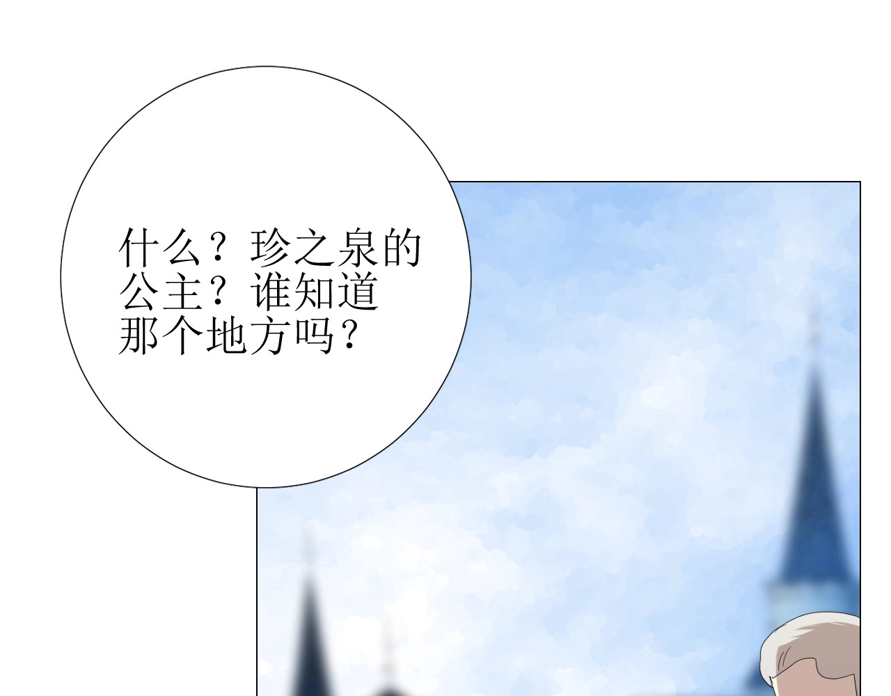 逆风之花 第2话 远道而来的贵宾 第79页
