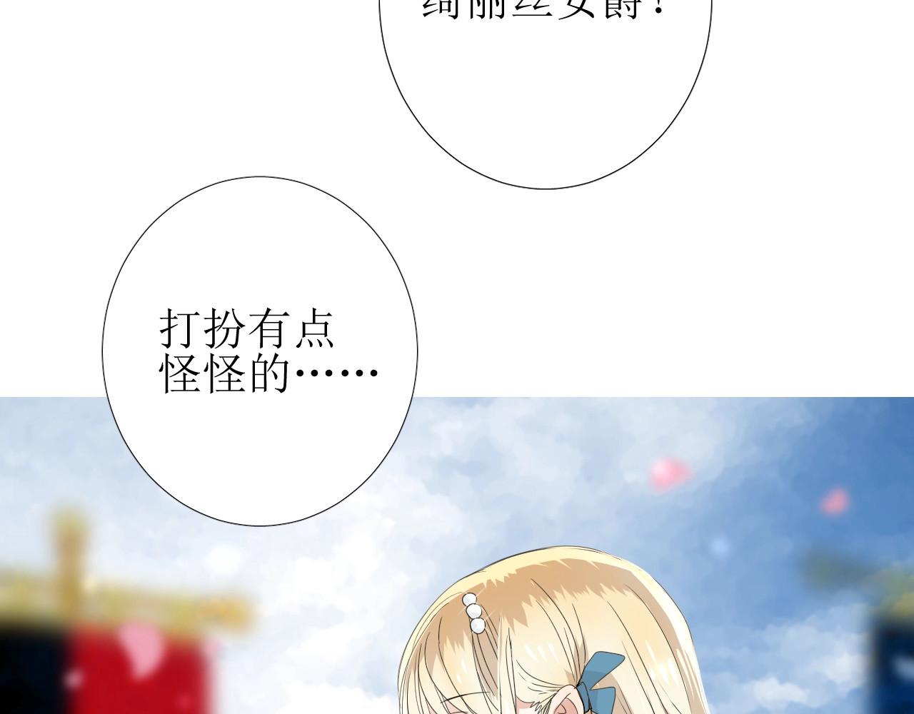 逆风之花 第2话 远道而来的贵宾 第81页
