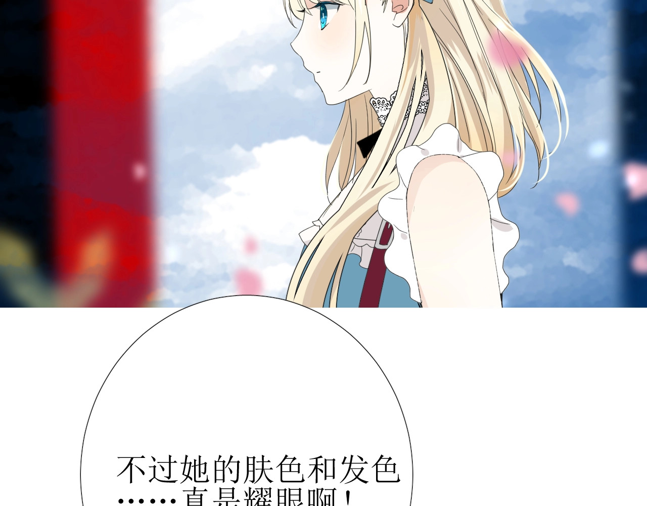 逆风之花 第2话 远道而来的贵宾 第82页
