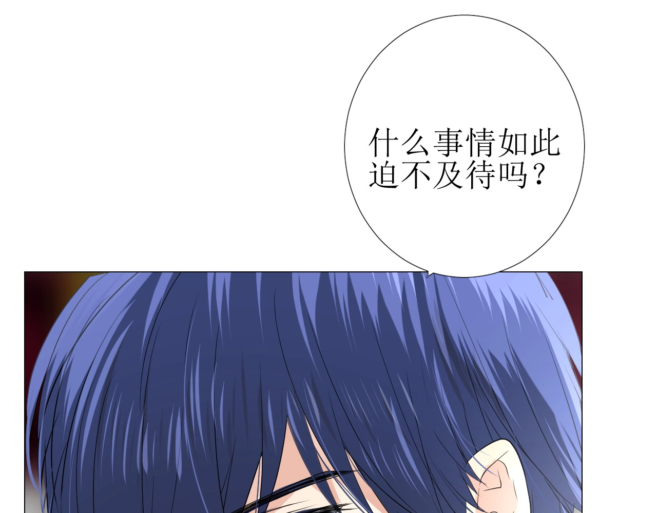 逆风之花 第2话 远道而来的贵宾 第90页