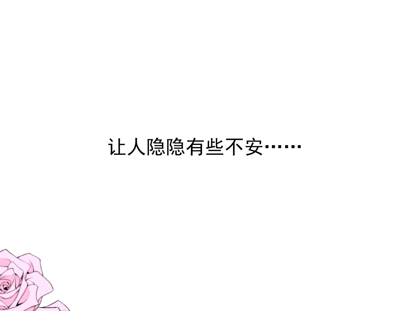 逆风之花 第2话 远道而来的贵宾 第95页
