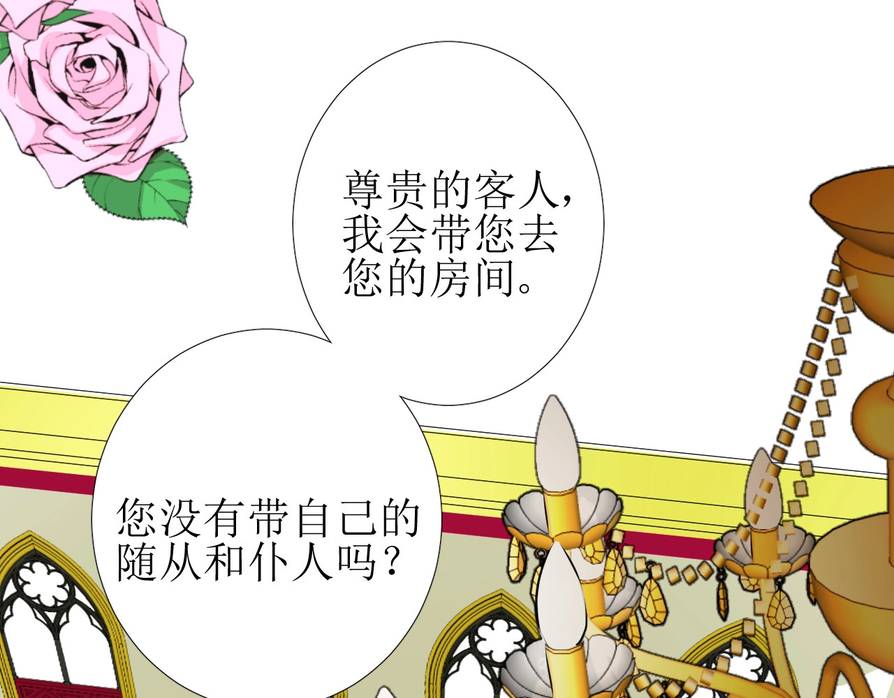 逆风之花 第2话 远道而来的贵宾 第96页