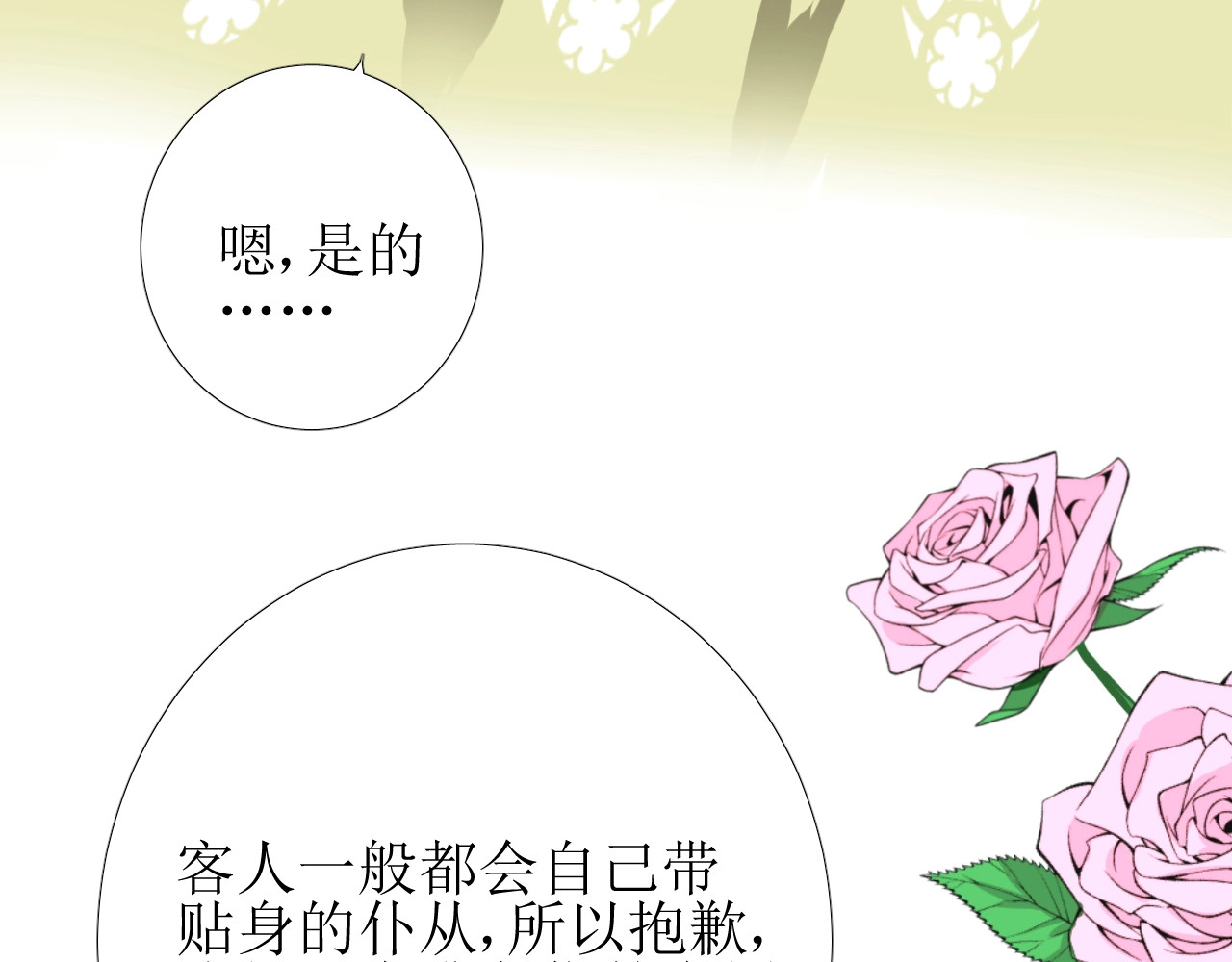 逆风之花 第2话 远道而来的贵宾 第98页