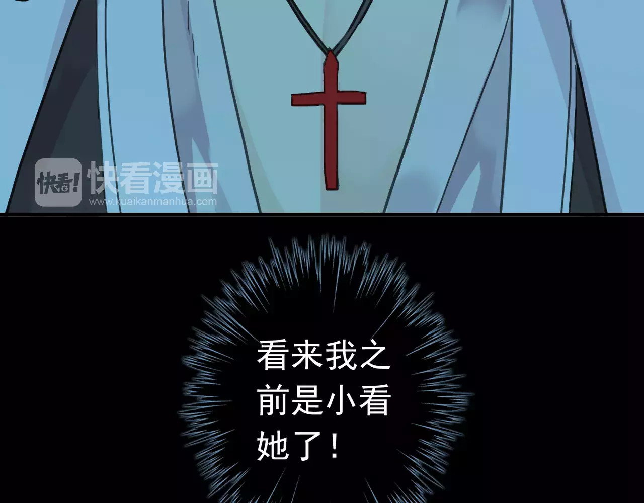 甜美的咬痕 第4话 自尊 第113页