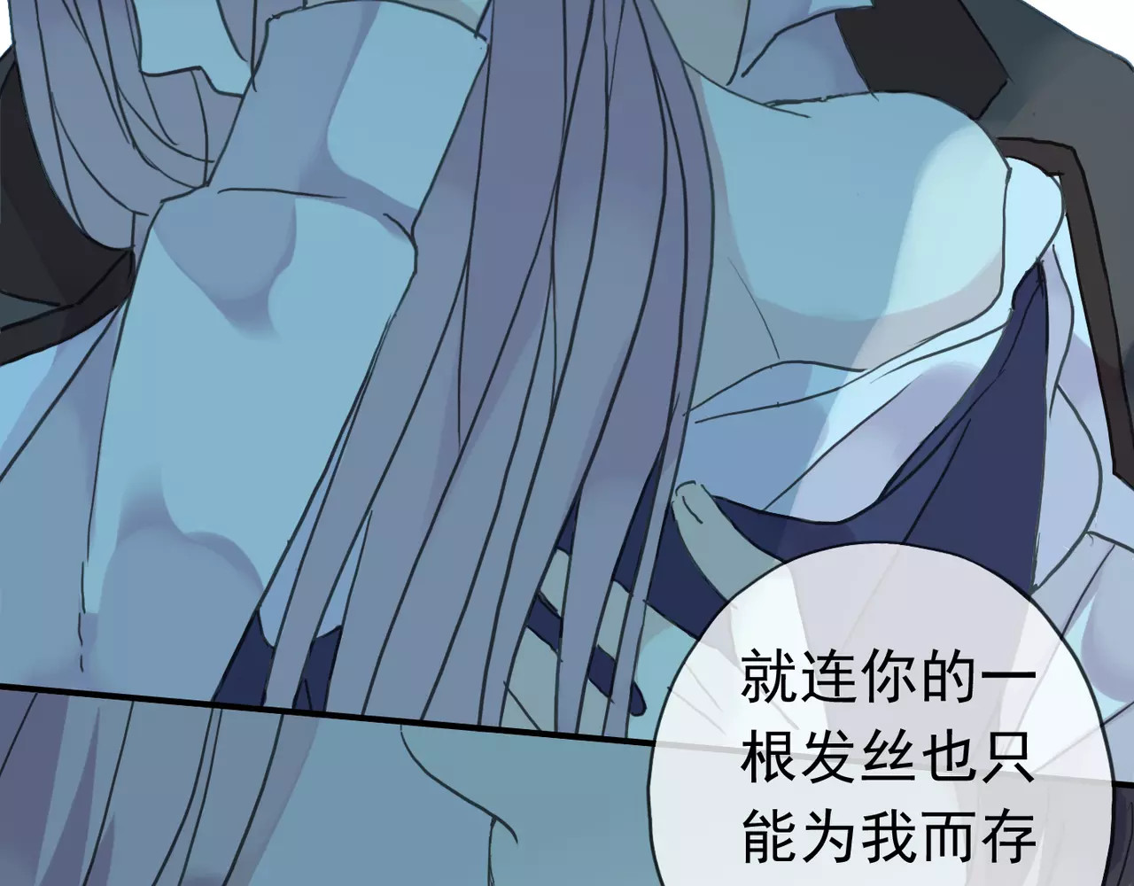 甜美的咬痕 第4话 自尊 第49页