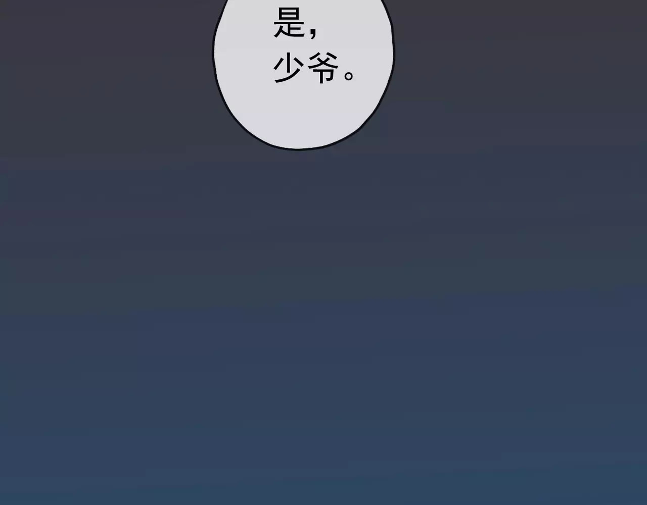 甜美的咬痕 第4话 自尊 第69页
