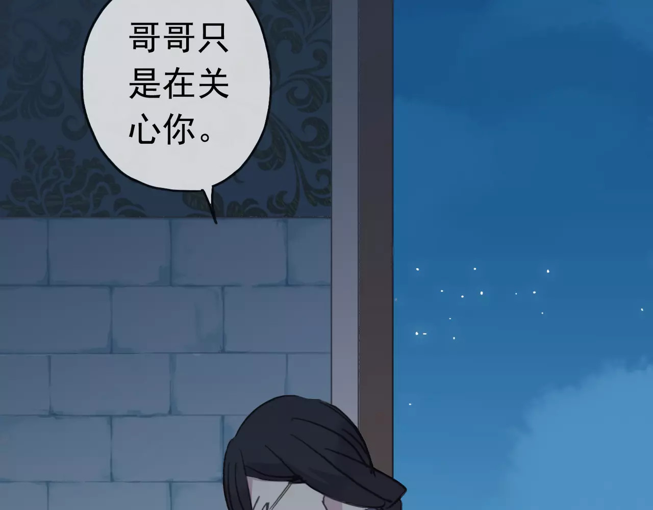 甜美的咬痕 第4话 自尊 第77页