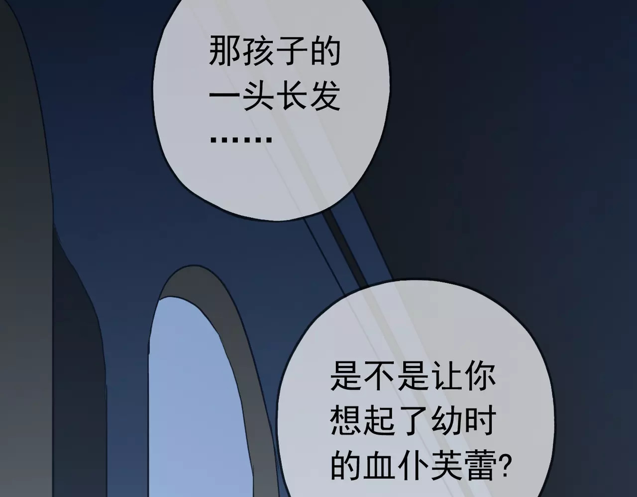 甜美的咬痕 第4话 自尊 第86页