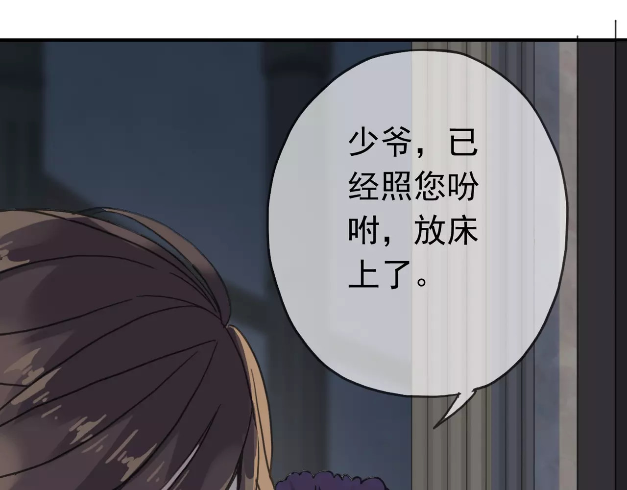 甜美的咬痕 第4话 自尊 第97页