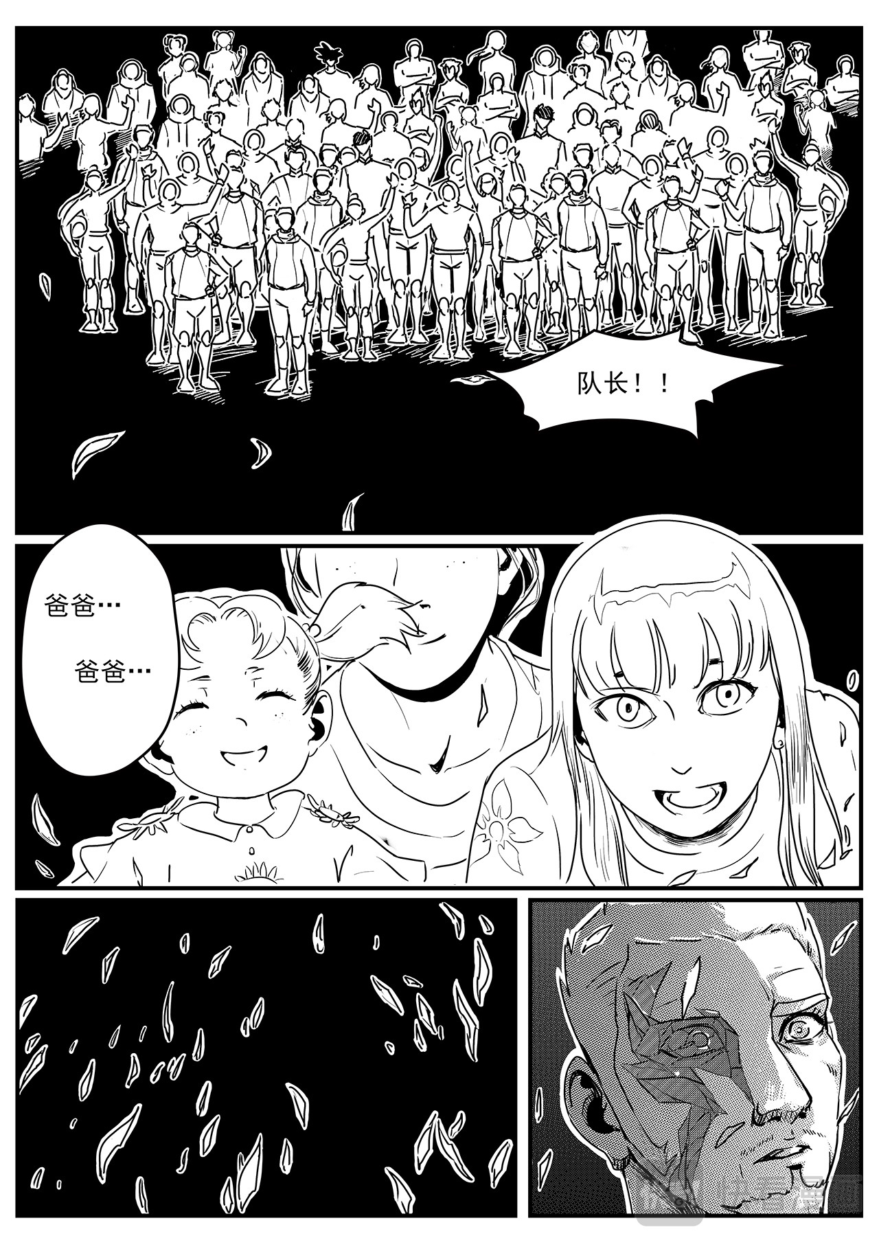 千穹 先遣-抉择 第11页