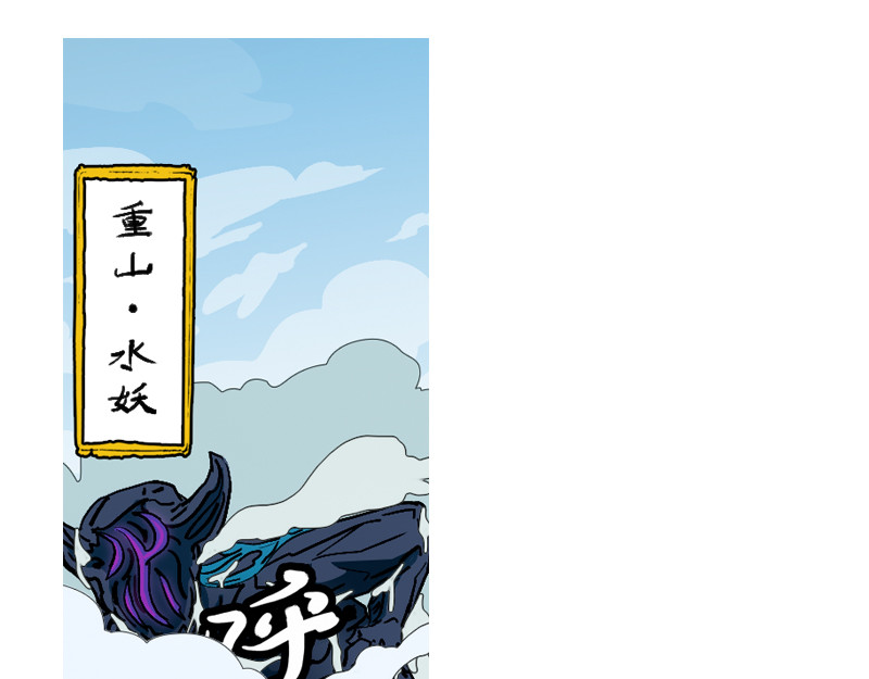 万妖王 第三话 弱 第13页