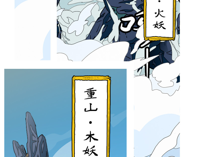 万妖王 第三话 弱 第15页