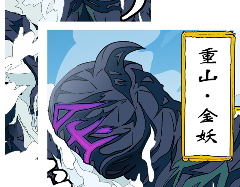 万妖王 第三话 弱 第17页