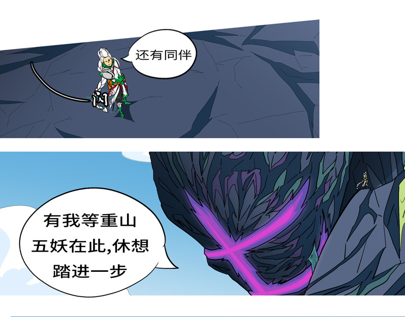 万妖王 第三话 弱 第20页