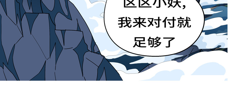 万妖王 第三话 弱 第23页