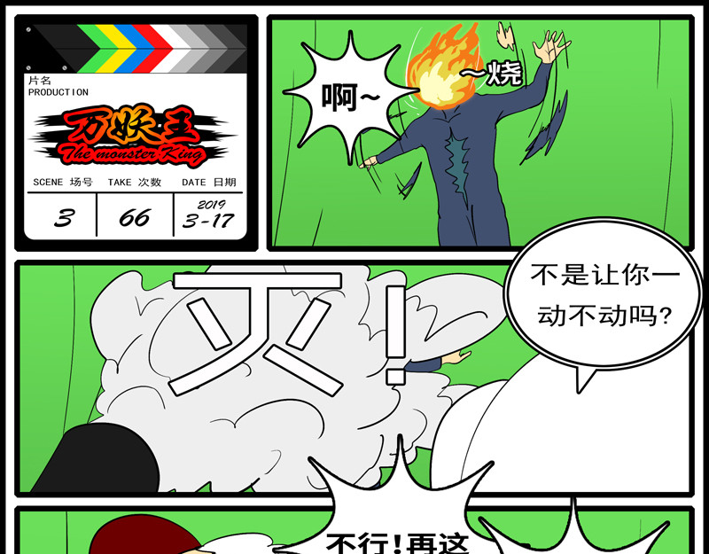 万妖王 第三话 弱 第65页