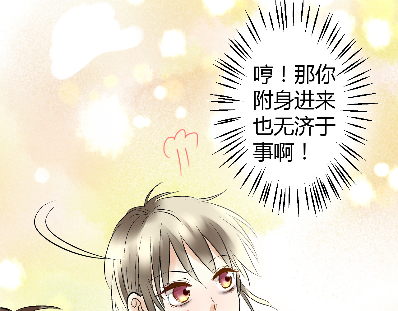 音魂不散 第4话 晕血？ 第103页