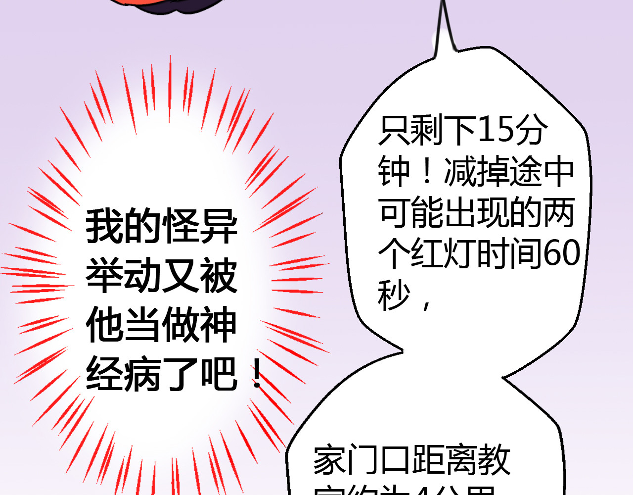 音魂不散 第4话 晕血？ 第110页