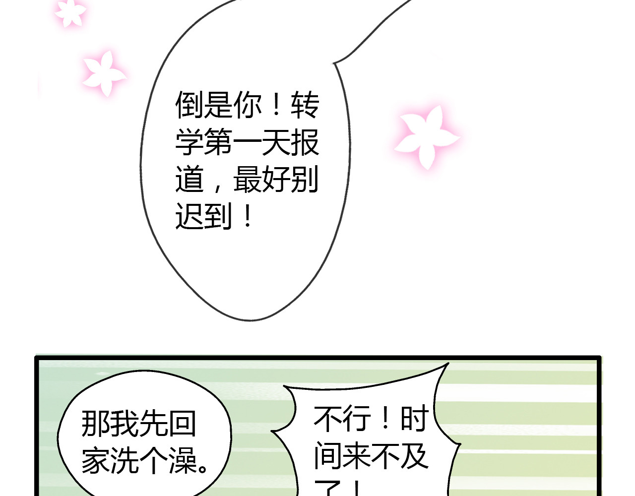 音魂不散 第4话 晕血？ 第120页