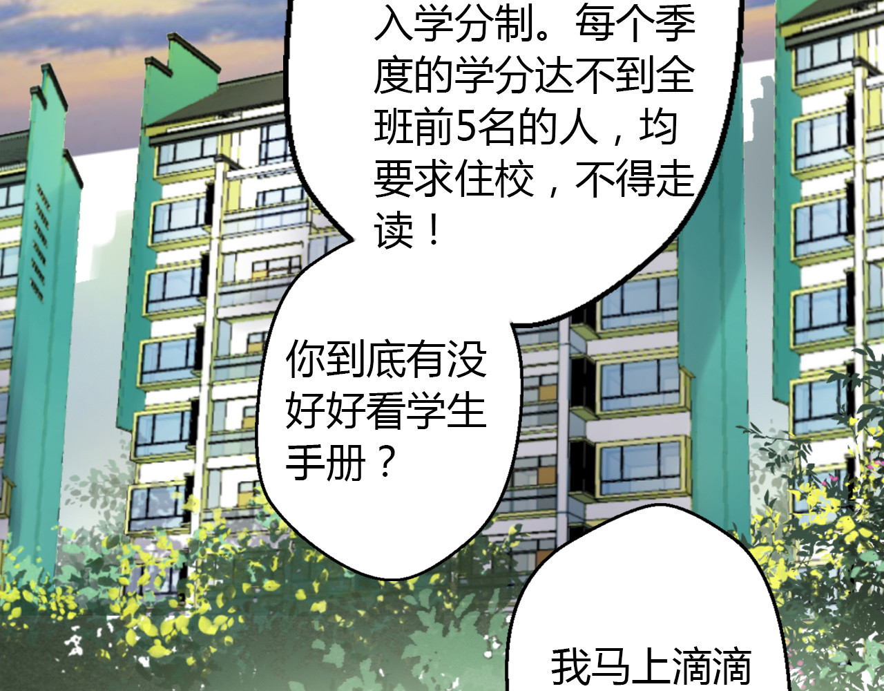 音魂不散 第4话 晕血？ 第123页