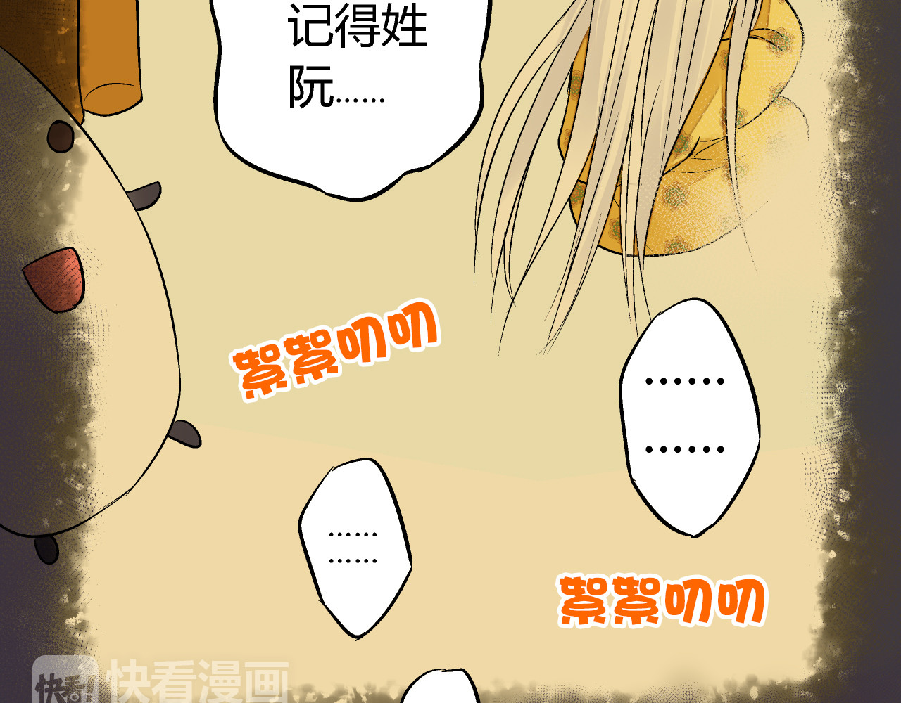 音魂不散 第4话 晕血？ 第17页
