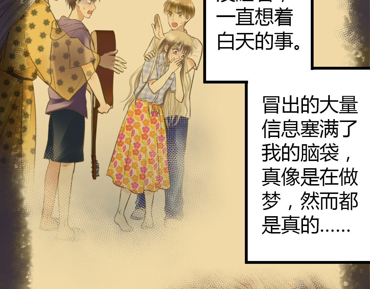 音魂不散 第4话 晕血？ 第19页
